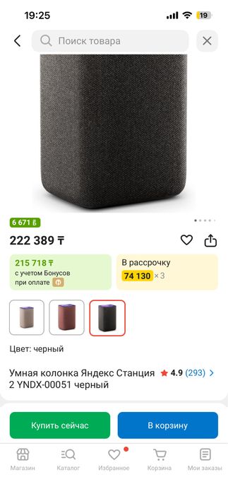 Яндекс станция 2