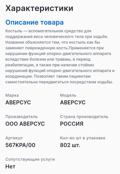 Продам костыли новые