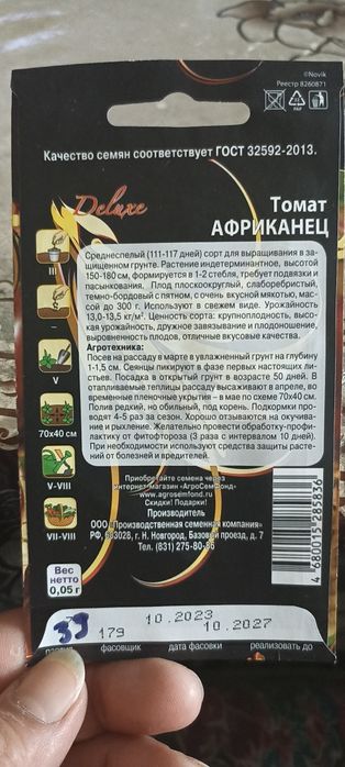 Памидор уруглари сотилади.