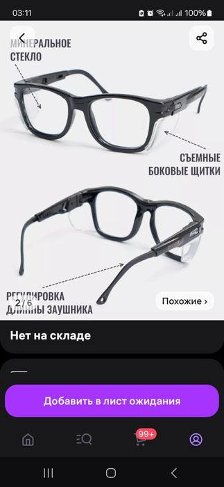 Защитные очки новые.