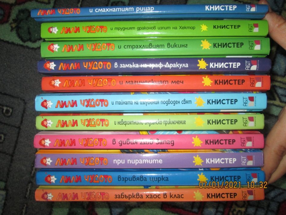 книга "Лили взривява цирка"