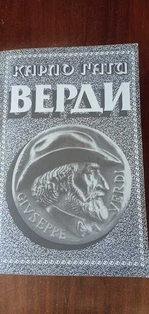 КНИГИ - животът и творчеството на известни художници и композитори