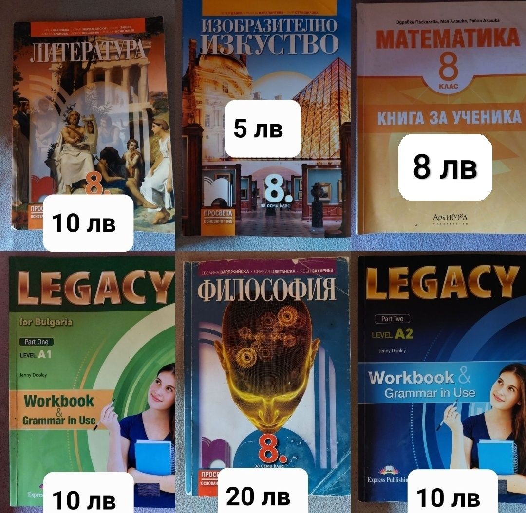 Учебници за 8 клас гр. Варна Център • OLX.bg