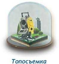 Делаем Все виды геодезических и геологических работ