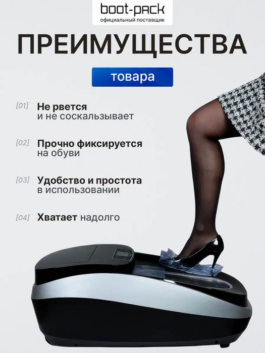 Бахилла плёнка расходник для электрического бахилы аппарат