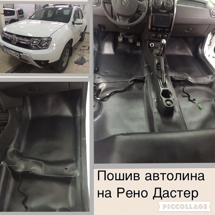 Пошив автолина