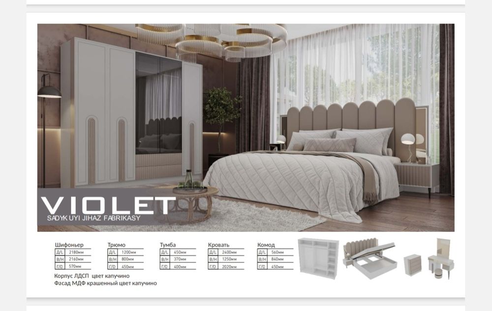 Спальный гарнитур в наличии.