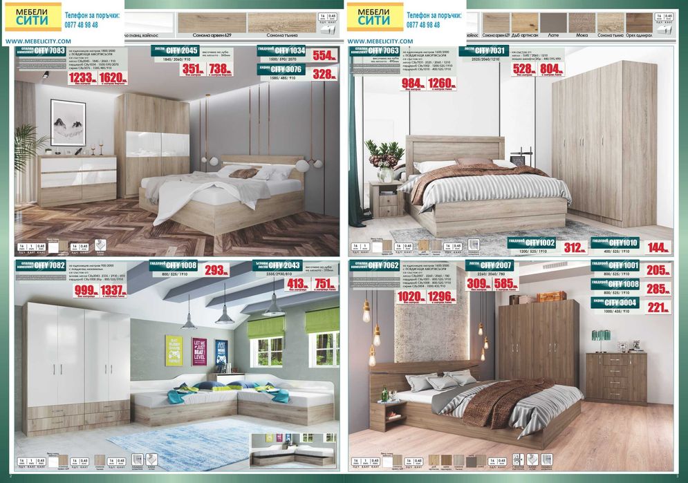 Намаление - спален комплект СИТИ 7025!Доставка веднага! MEBELICITY.COM
