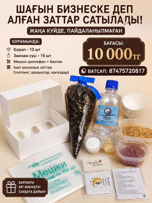 Әртүрлі заттар сатылады