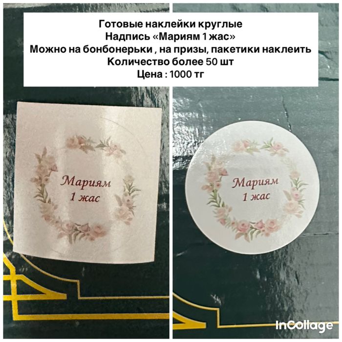 Бонбонерки пакеты наклейки