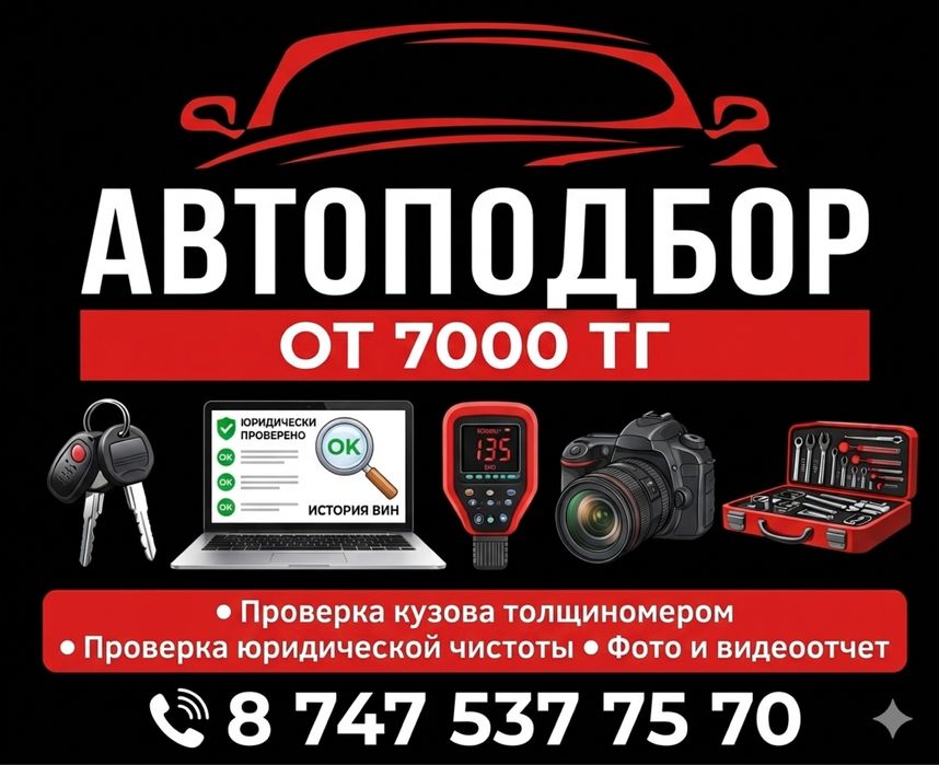 Автоэксперт, автоподбор 24/7