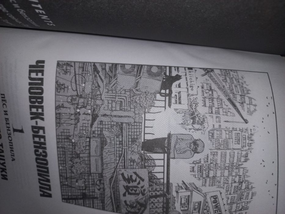 "Человек-бензопила" манга