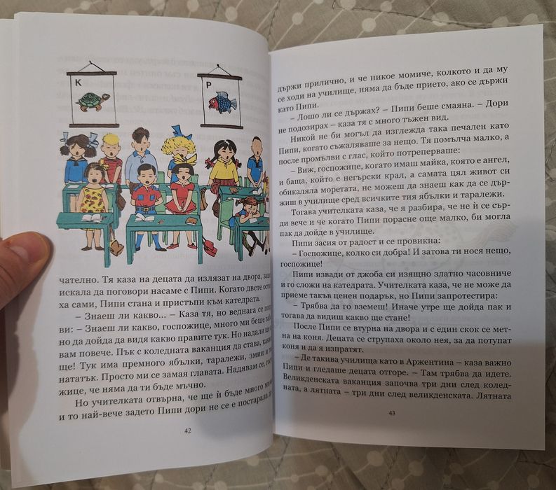 Пипи, Емил от Льонеберя