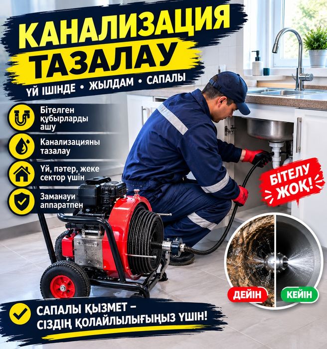 Сантехник  24/7 қызыметі