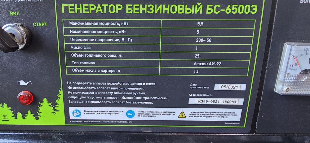 генератор бензиновый