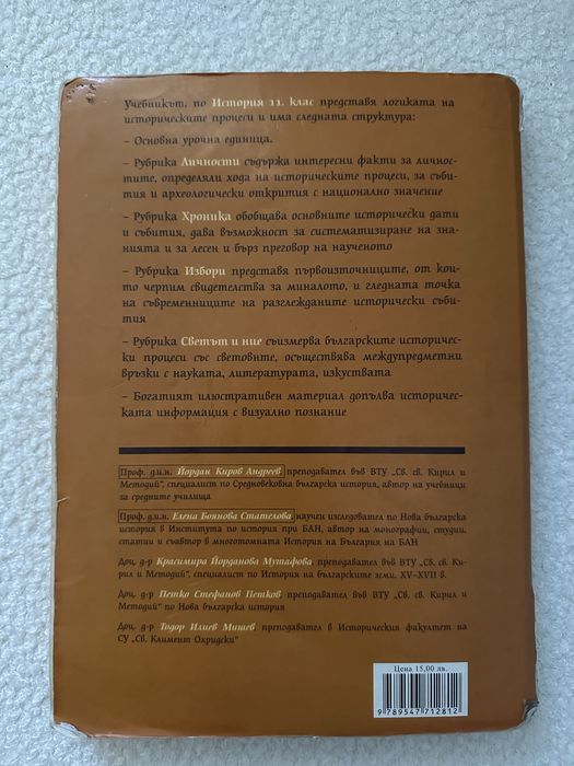 Учебник по история и цивилизация