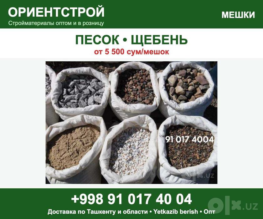 Песок в мешках с доставкой