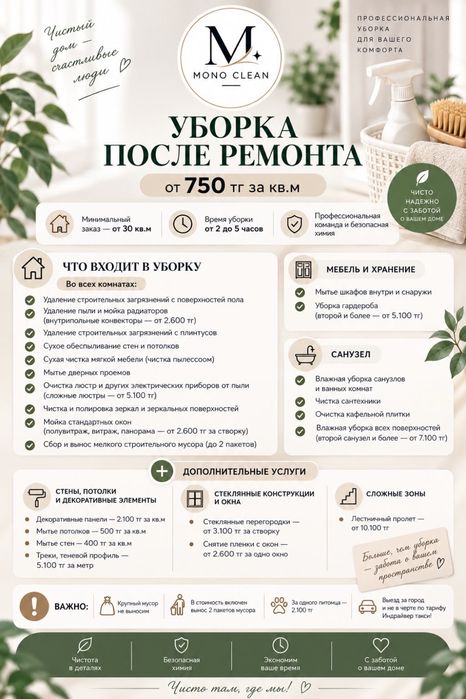 Проффисиональный клининг в городе Щучинск
