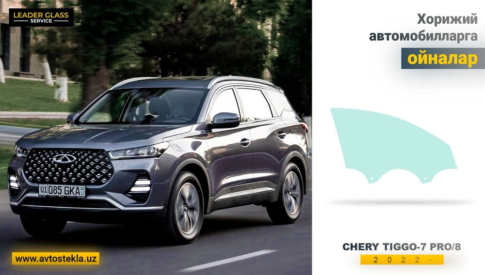Автостекла (Автоойна) Chery Tiggo-7 Pro8  2022-  дверное стекла