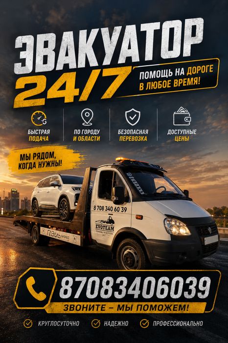 Услуги Эвакуатора