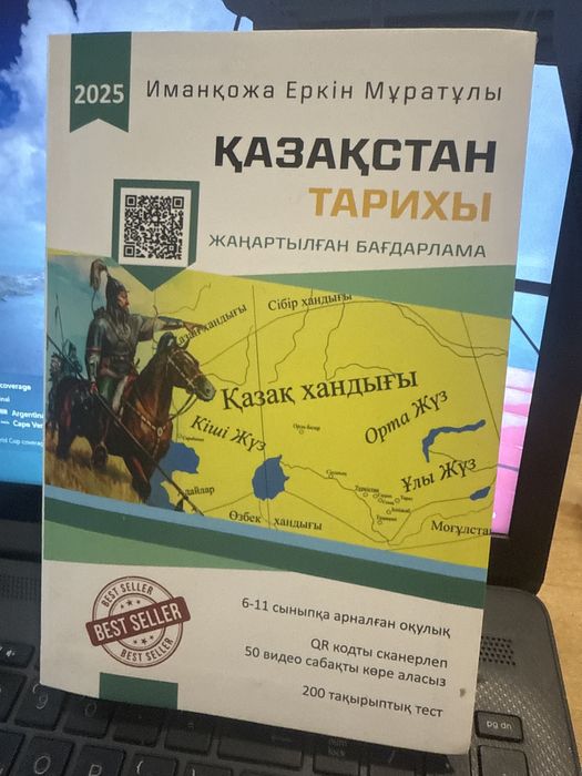 Казахстан тарихы китабы