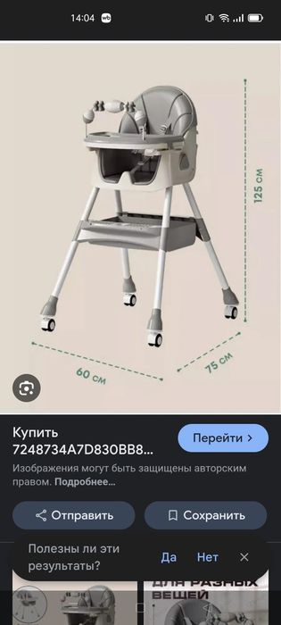 Детский стульчик