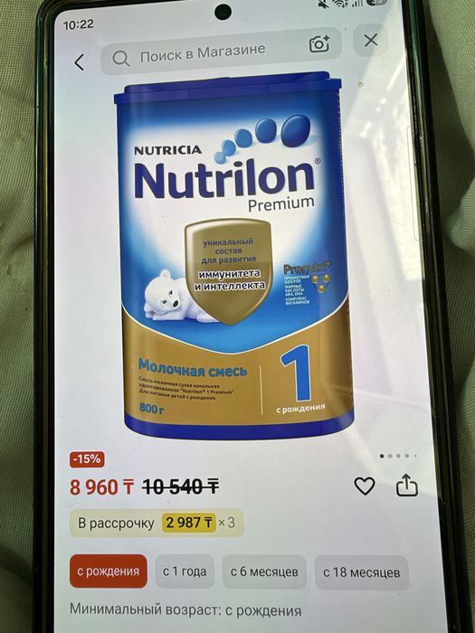 Продам детскую смесь Нутрилон!