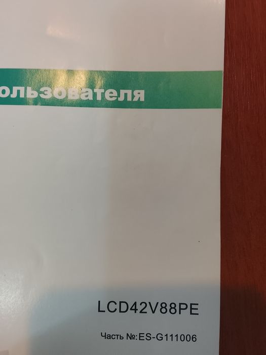 Телевизор 106 см