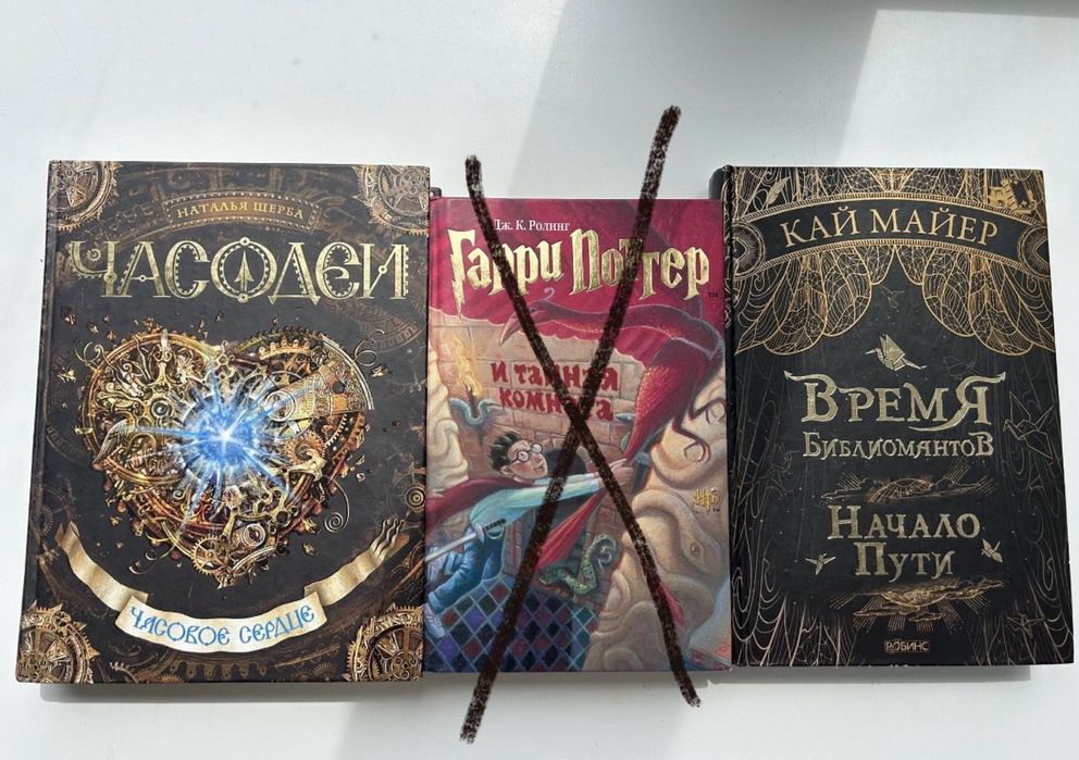 Книги Часодеи, Время библиомантов