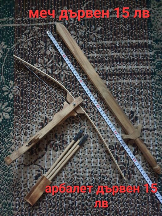 Дървен меч и арбалет по 20 лв