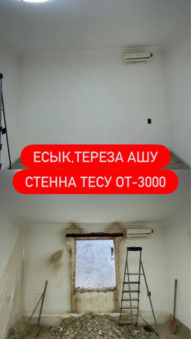 Есык ашу Алмазное Резка