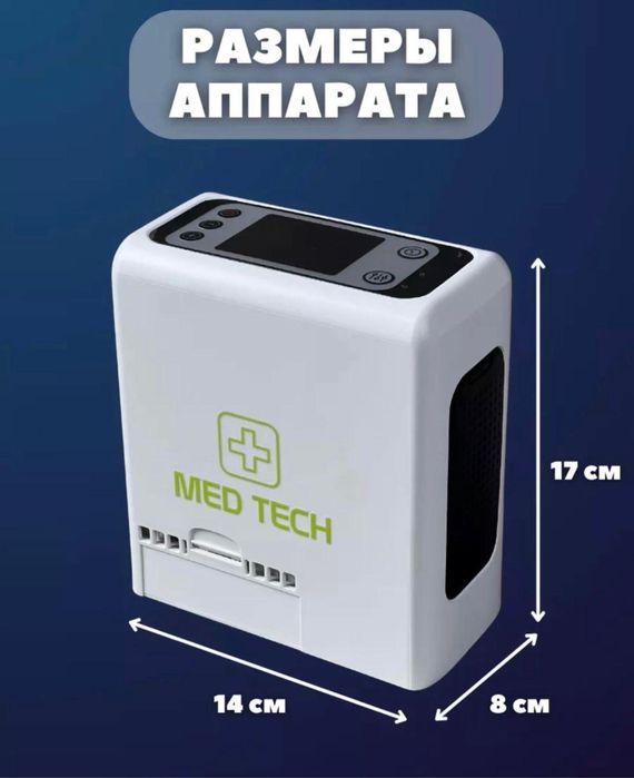Новый портативный кислородный концентатор