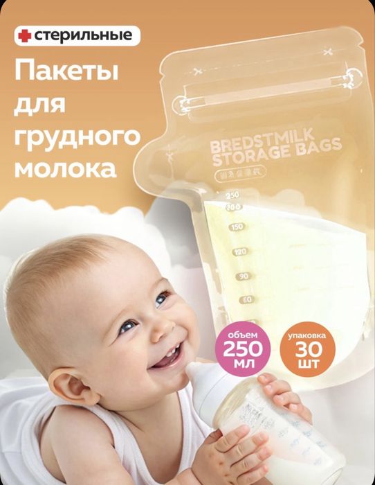 Пакеты для грудного молока