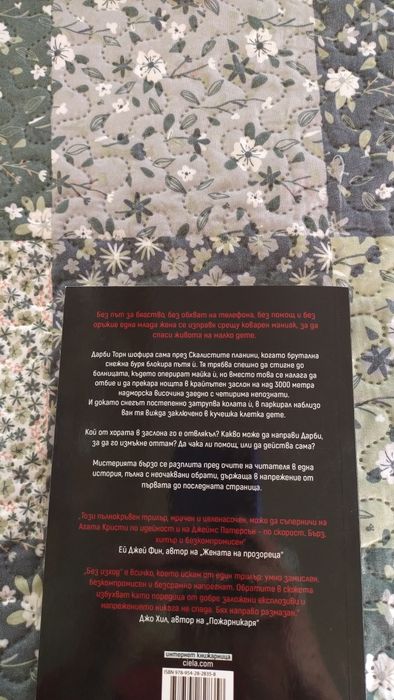 Книги за любители на трилъри