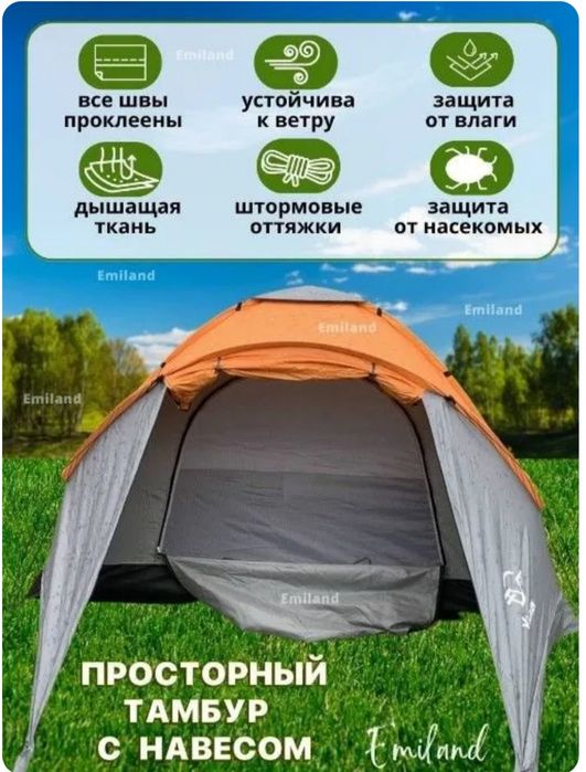 Палатка четырёх местная
