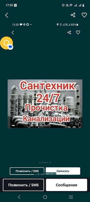 Сантехник чистка канализация любой сложности  .24/7