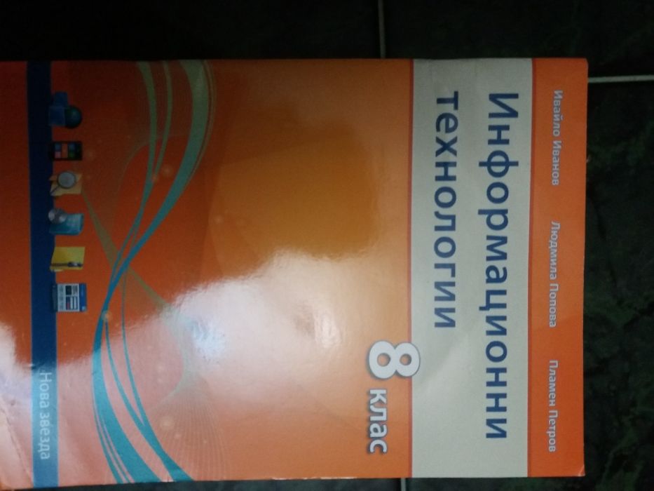 Учебници за 8ми клас