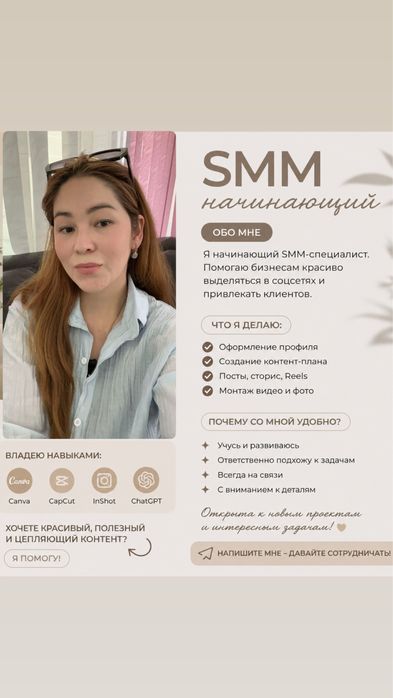 Смм бағыты бойынша жұмыс іздеймін