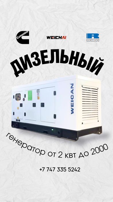 Дизельные генераторы от 2,2 до 2000кВт