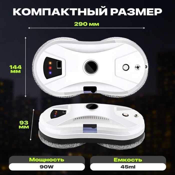 Стеклоочиститель Робот мойщик окон