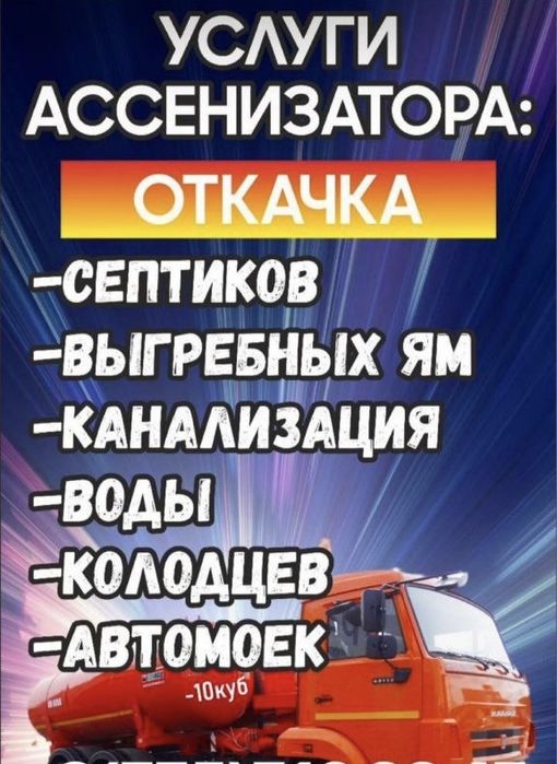 24/7 откачка 10куп