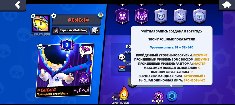 Акаун в бравл старсе