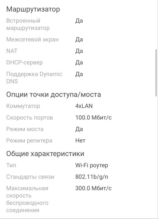 Продам б/у роутер