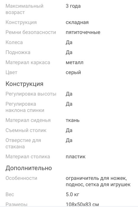 Стульчик для кормления