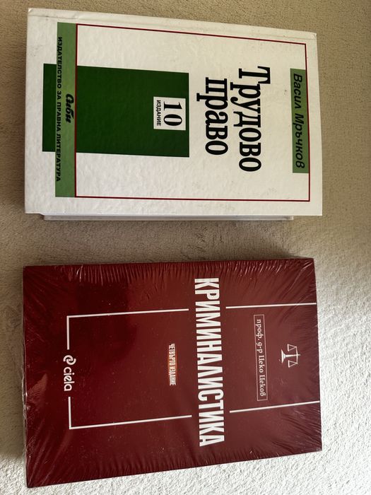 Трудово право, Криминалистика