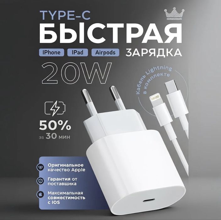 Зарядка для айфона,iPhone charge