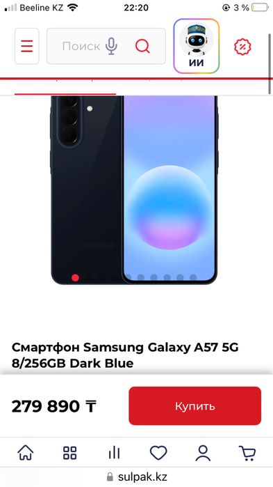 Смартфон Samsung Galaxy A57 5G 256GB Dark Blue