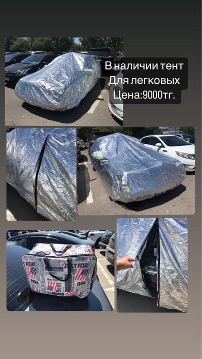 Тент автомобильный