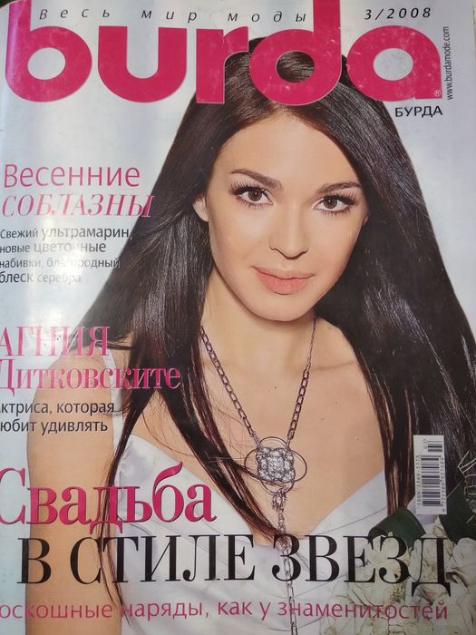 Продам журналы Бурда