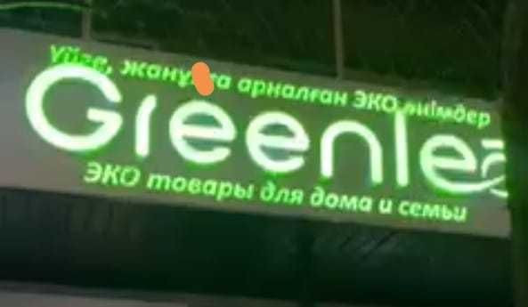 Вывеска GreenLeaf